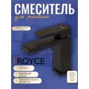 Смеситель для раковины Royce Calypso RCM-120201BL однорычажный цвет черный матовый