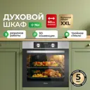 Встраиваемый духовой шкаф Ardo с грилем и конвекцией объем 76 л 9 режимов тройное остекление дверцы съемные стекла 60см