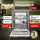 Встраиваемая посудомоечная машина Ardo DBEA1362B2 44 см 6 программ цвет черный