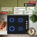 Газовая варочная панель Ardo GHS64GB2 59 см 4 конфорки цвет черный
