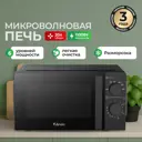 Отдельностоящая микроволновая печь Ardo MNZ20-B2 20 л 44.6x24.3x36 см цвет черный