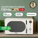 Отдельностоящая микроволновая печь Ardo MNZ20-ERC2 20 л 45.2x26.2x34.9 см цвет кремовый