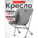 Кресло Naturehike туристическое Stellaluna L04 складное серое до 150 кг NH18Y050-Z