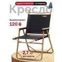 Кресло Naturehike туристическое MW02 складное увеличенное черное до 120 кг NH19Y002-D-BLL