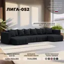 Диван П-образный Лига-052 НПБ Лонг Лига диванов 128857 420x90x160 см замша цвет joly 16 темно-серый