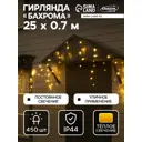 Электрогирлянда Luazon Lighting 10610446 Бахрома Промо 25 м 450 ламп теплый белый