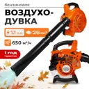 Воздуходувка бензиновая Electrolite EBV280 1.1 л.с.