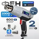 Фен технический сетевой Electrolite Ф-2300, 2300 Вт
