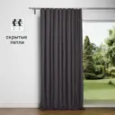 Штора на ленте со скрытыми петлями KREAFORTA Looks 200x260 см темно-серый