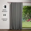 Штора на ленте со скрытыми петлями блэкаут KREAFORTA Annalise 200x280 см цвет серый