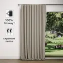 Штора со скрытыми петлями блэкаут Inspire Alycia 200x280 см цвет серо-бежевый Pap 2