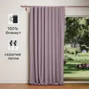Штора со скрытыми петлями блэкаут Inspire Alycia 200x280 см цвет розовый Olga 5