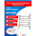 Полотенцесушитель водяной лесенка Energy Sonata 630x500 мм универсальная подводка нержавеющая сталь AISI 304 цвет зеркальная полировка под хром
