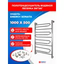 Полотенцесушитель водяной лесенка Energy sonata 1030x500 мм универсальная подводка нержавеющая сталь AISI 304 цвет зеркальная полировка под хром