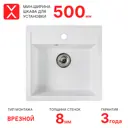 Мойка для кухни врезная Reflexion Zia RX1251WH белый 51х50,5 см
