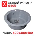 Мойка для кухни врезная Reflexion Core RX1350GR гравий d 50,5 см