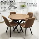 Набор кухонного стола и стульев 4 шт Терминал Riccio Rokko ДСП цвет коричневый темный