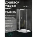 Душевой уголок Good Door Galaxy R-90-C-CH ГЛ00006
