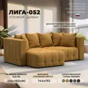 Диван угловой Лига-052 НПБ Лига диванов 128808 226x90x160 см велюр цвет brut 10 желтый