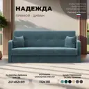 Диван раскладной Лига диванов 201x89x82 см велюр цвет бирюзовый