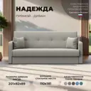 Диван раскладной Лига диванов 201x89x82 см рогожка цвет амур 02 бежевый