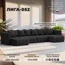 Диван П-образный Лига-052 НПБ Лонг Лига диванов 128859 420x90x160 см замша цвет joly 08 коричневый