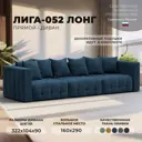 Диван раскладной Лига диванов 322x90x104 см велюр цвет brut 11 синий