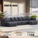 Диван П-образный Лига-052 НПБ Лонг Лига диванов 129921 420x90x160 см экокожа цвет grifon 15 серый