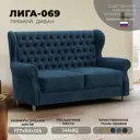Диван прямой Лига диванов Лига-069 130327 177x105x82 см велюр цвет brut 11 синий