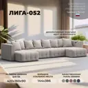Диван раскладной Лига диванов 420x90x160 см замша цвет joly 05 бежевый