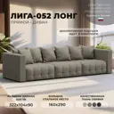 Диван раскладной Лига диванов 129906_спб 322x90x104 см эко-кожа цвет grifon 04 бежевый