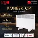 Конвектор электрический Ivigo EPK4570M15 с механическим термостатом 1500 Вт