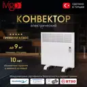 Конвектор электрический Ivigo EPK4550E07 с механическим термостатом 750 Вт