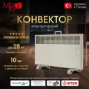 Конвектор электрический Ivigo EPK4590E25 с механическим термостатом 2500 Вт цвет шампань