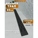 Душевой трап горизонтальный с поворотным механизмом Watersense комбинированный затвор 854x119 мм W00265