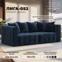 Диван прямой Лига-052 НПБ Лига Диванов 128754_спб 226x104x90 велюр цвет tower 13 синий