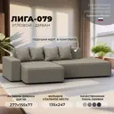 Диван угловой Лига-079 угол левый Лига диванов 129816L 277x77x155 см экокожа цвет grifon 04 бежевый