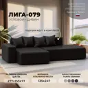 Диван угловой Лига-079 угол левый Лига диванов 129817L 277x77x155 см экокожа цвет grifon 12 коричневый