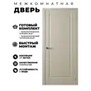 Дверь межкомнатная комплект Двери регионов Нова 1 200x70см пленка ПВХ глухая цвет серена керамик без замка и петель