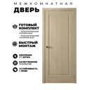 Дверь межкомнатная комплект Двери регионов Нова 1 200x90см пленка ПВХ глухая цвет дуб натуральный без замка и петель