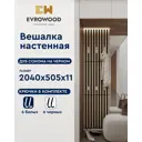 Реечная панель Evrowood VMS2 дуб сонома на черном 680x505x11мм 1.03м² 3шт