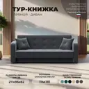 Диван раскладной Лига диванов 211x82x86 см велюр цвет серый