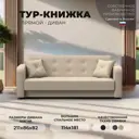 Диван раскладной Лига диванов 211x82x86 см эко-кожа цвет бежевый