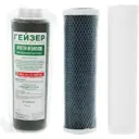 Комплект картриджей для фильтра Гейзер 9 для мягкой воды 3 ступени быстросъемный
