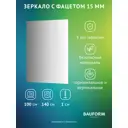 Зеркало для ванной BAUFORM SP 9048 100x140см