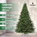 Ель новогодняя искусственная National tree company ГРАФ/ПР-180 Графская премиум 180 см
