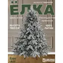 Ель новогодняя искусственная Царь елка РДП/ЗСНЖ-180 Раскидистая заснеженная 180 см