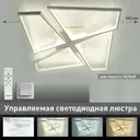 Люстра потолочная светодиодная Estares УУО00005844 с пультом управления 18 м² регулируемый белый свет цвет белый