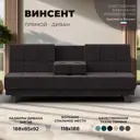 Диван прямой Винсент Лига диванов 102870 188x92x85 см велюр цвет коричневый