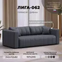Диван прямой Лига-062 НПБ Лига диванов 130274 242x82x112 см экокожа цвет grifon 15 серый